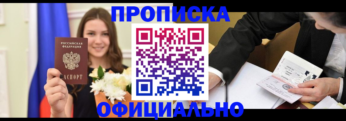 временная регистрация законно в Удомле