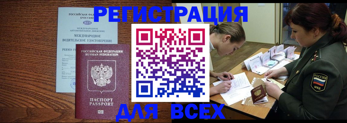 прописка для работы в Удомле