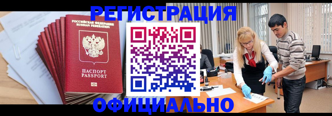 временная регистрация для всех в Удомле